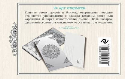 Фотография книги "В цветочном вальсе. Открытки-раскраски"