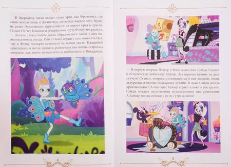 Фотография книги "В волшебном лесу. Энчантималс"