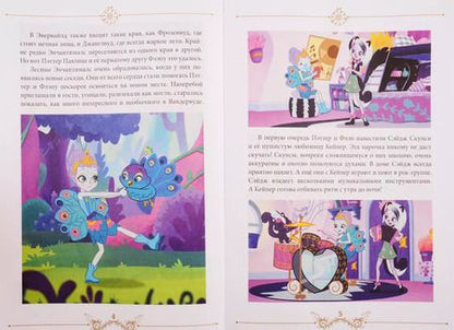 Фотография книги "В волшебном лесу. Энчантималс"