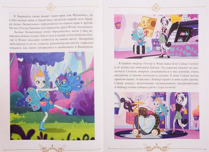 Фотография книги "В волшебном лесу. Энчантималс"