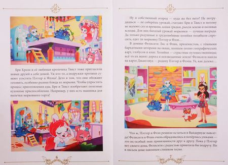 Фотография книги "В волшебном лесу. Энчантималс"