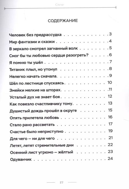 Фотография книги ""В зеркало смотрел загнанный волк…". Стихи"