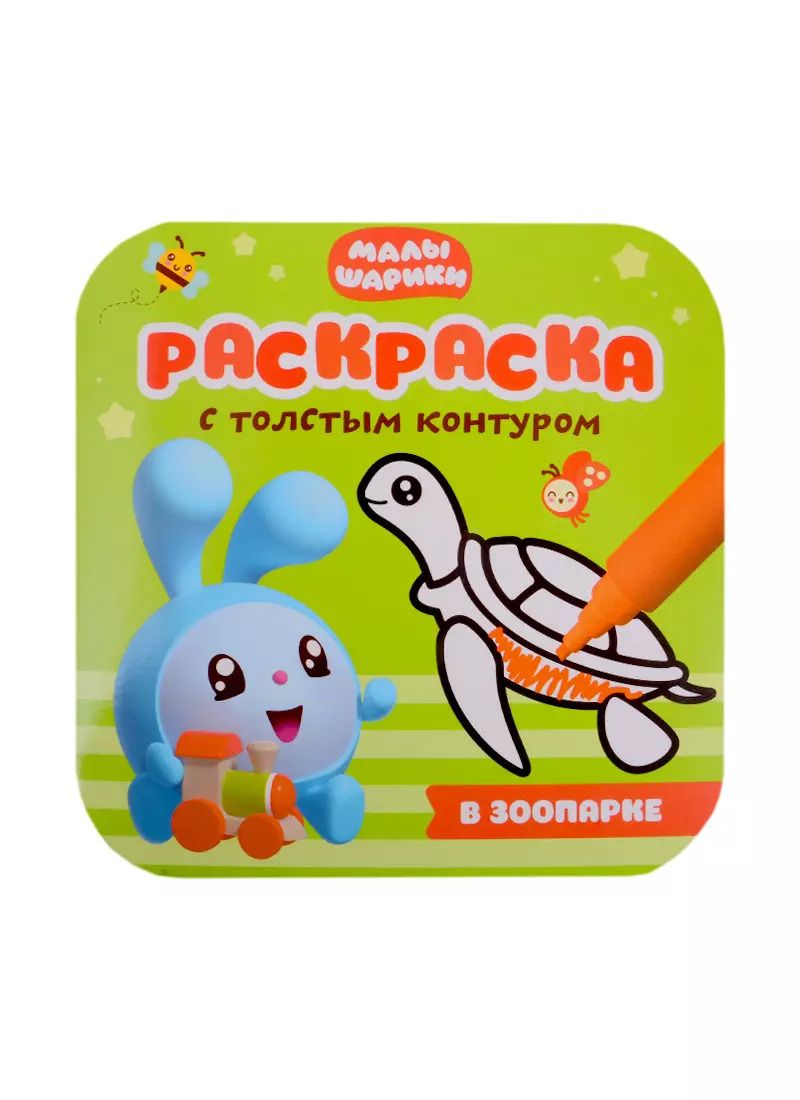 Обложка книги "В зоопарке"