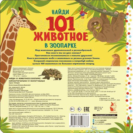 Фотография книги "В зоопарке"