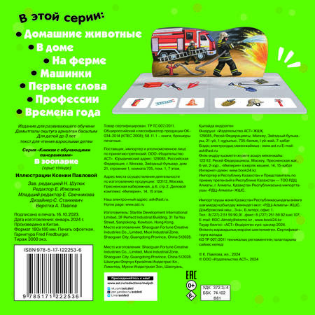 Фотография книги "В зоопарке"