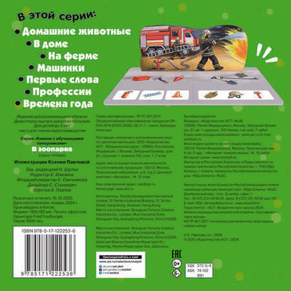 Фотография книги "В зоопарке"