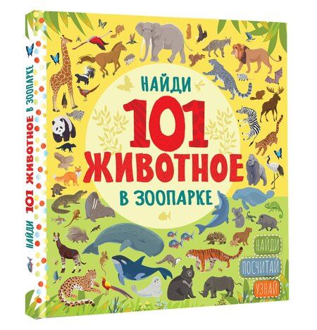 Фотография книги "В зоопарке"