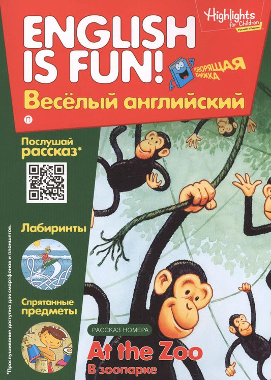 Обложка книги "В зоопарке = At the Zoo. Говорящая книжка. Выпуск 9"