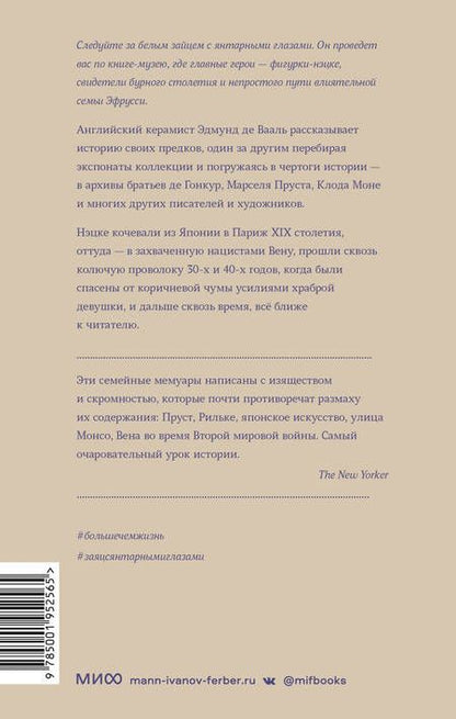 Фотография книги "Вааль: Заяц с янтарными глазами. Скрытое наследие"