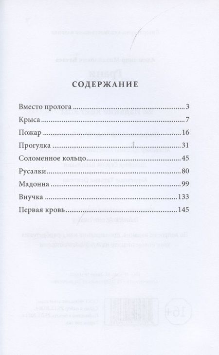 Фотография книги "Вачаев: Грани"