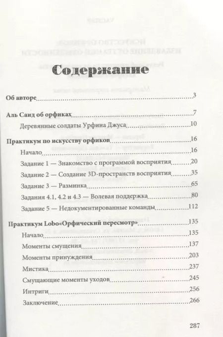 Фотография книги "VACHAP: Искусство Орфиков. Избавление от границ обыденности. Реальный практикум от старейшины хакеров сновидений"