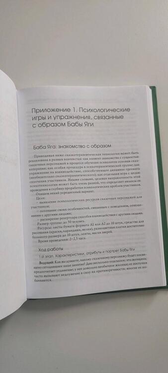 Фотография книги "Вачков, Наговицын, Пономарева: Жила-была Баба Яга... Психологические и культурологические образы"