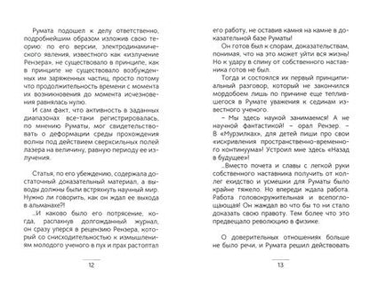 Фотография книги "Вад.: Роман с ангелом"