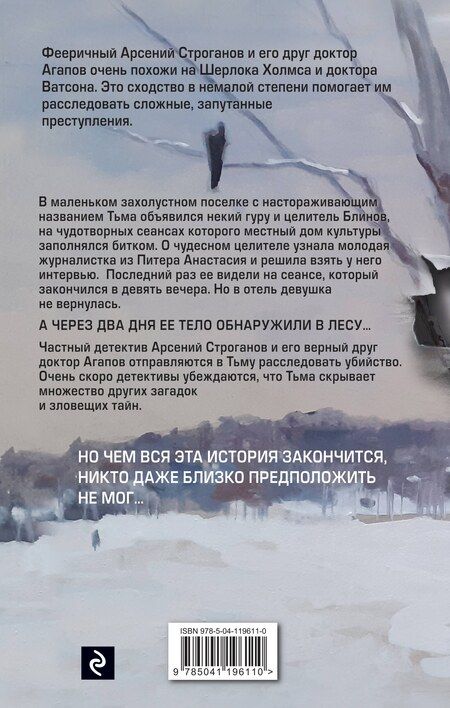 Фотография книги "Вадим Агапов: Тьма"