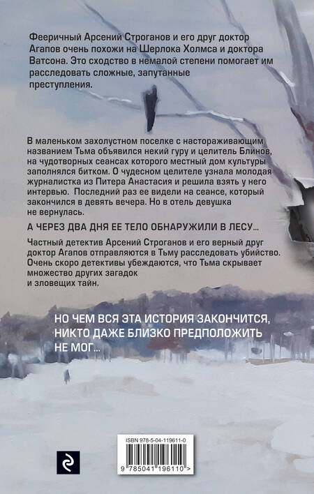 Фотография книги "Вадим Агапов: Тьма"