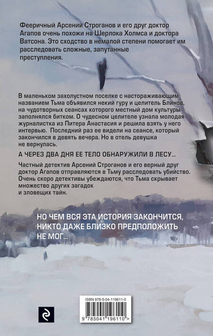 Фотография книги "Вадим Агапов: Тьма"