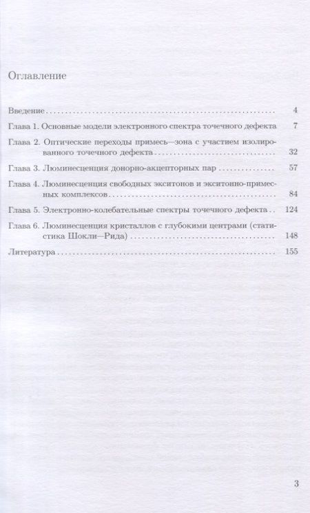 Фотография книги "Вадим Агекян: Люминисценция полупроводниковых кристаллов"