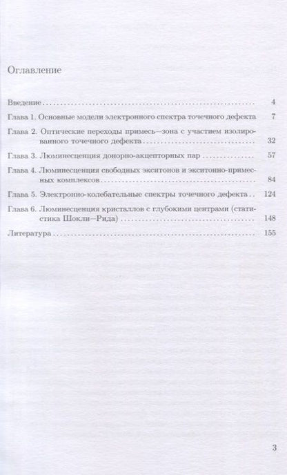 Фотография книги "Вадим Агекян: Люминисценция полупроводниковых кристаллов"