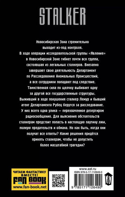 Фотография книги "Вадим Алексеевич: Вирус Зоны. Предвестники выброса"