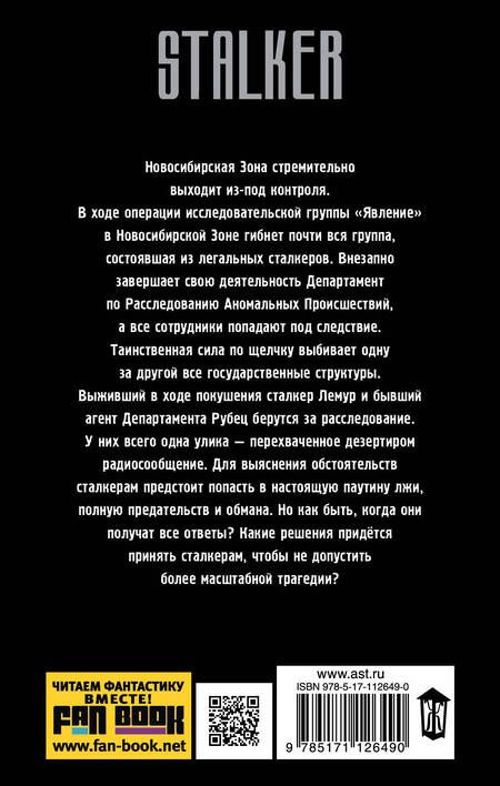 Фотография книги "Вадим Алексеевич: Вирус Зоны. Предвестники выброса"