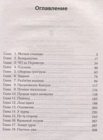 Фотография книги "Вадим Алексеевич: Вирус Зоны. Предвестники выброса"