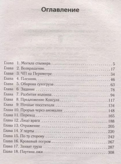 Фотография книги "Вадим Алексеевич: Вирус Зоны. Предвестники выброса"
