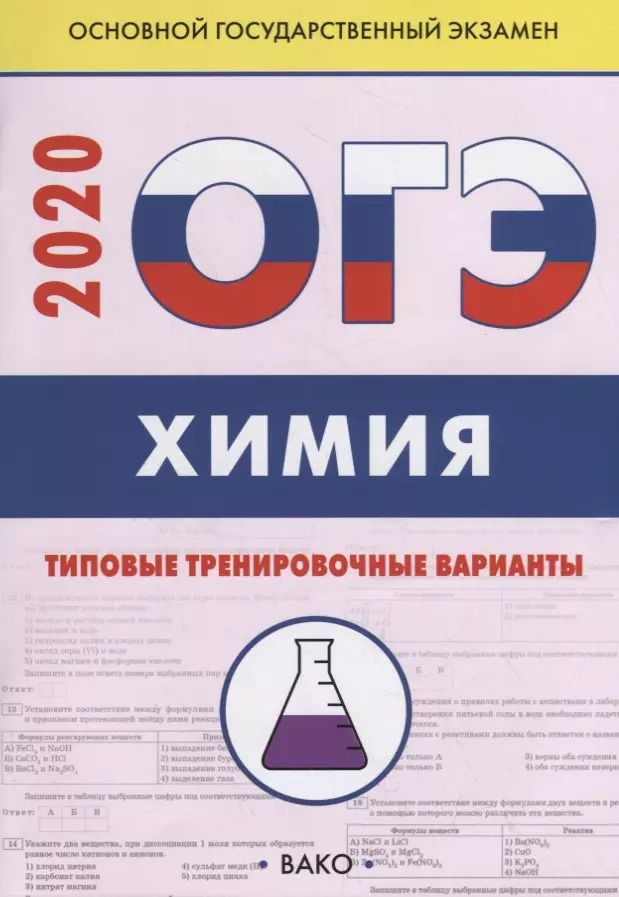 Обложка книги "Вадим Андрюшин: ОГЭ Химия. Типовые тренировочные варианты"
