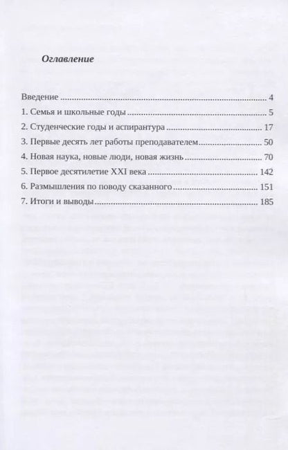 Фотография книги "Вадим Анищенко: Штрихи к научной автобиографии"