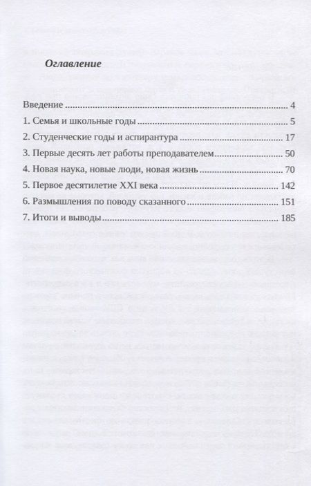 Фотография книги "Вадим Анищенко: Штрихи к научной автобиографии"
