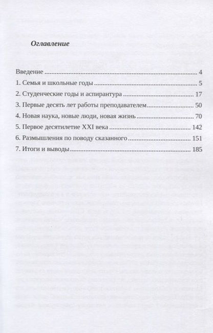 Фотография книги "Вадим Анищенко: Штрихи к научной автобиографии"