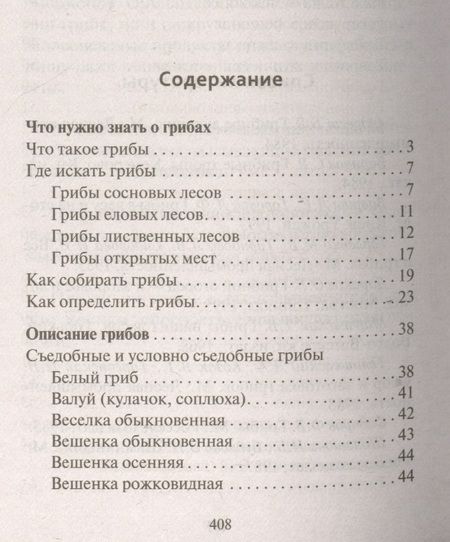 Фотография книги "Вадим Арчер: Грибная энциклопедия"