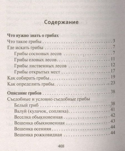 Фотография книги "Вадим Арчер: Грибная энциклопедия"