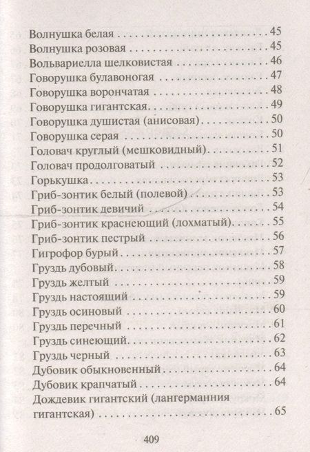 Фотография книги "Вадим Арчер: Грибная энциклопедия"