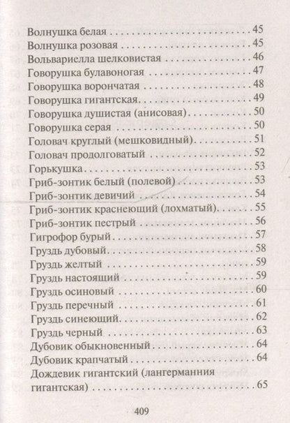 Фотография книги "Вадим Арчер: Грибная энциклопедия"