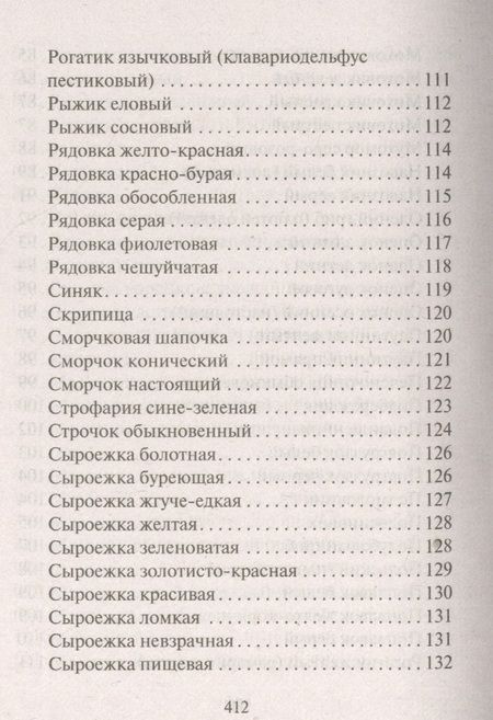 Фотография книги "Вадим Арчер: Грибная энциклопедия"