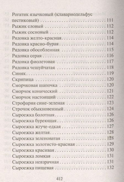 Фотография книги "Вадим Арчер: Грибная энциклопедия"