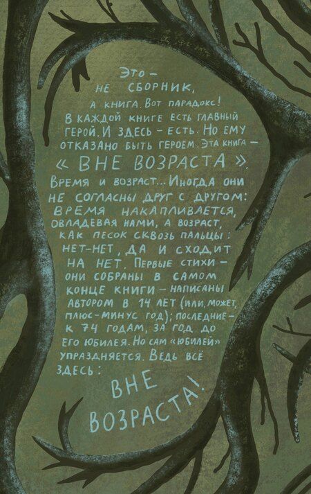 Фотография книги "Вадим Артурович: Вне возраста"