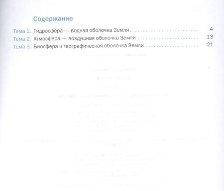 Фотография книги "Вадим Барабанов: География. 6 класс. Познавательные и самостоятельные работы"