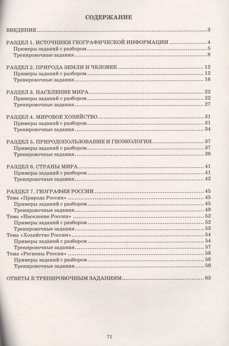 Фотография книги "Вадим Барабанов: География. Решение заданий повышенного и высокого уровня сложности на ЕГЭ"