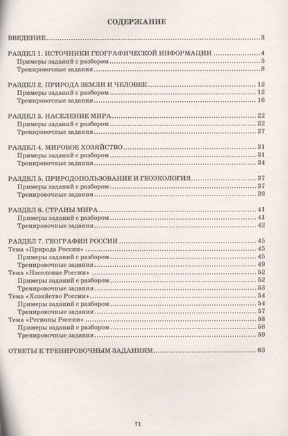 Фотография книги "Вадим Барабанов: География. Решение заданий повышенного и высокого уровня сложности на ЕГЭ"