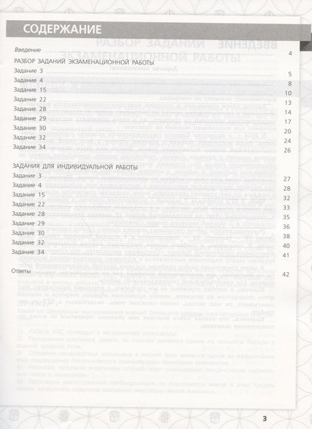 Фотография книги "Вадим Барабанов: География. Трудные задания ЕГЭ. Готовимся к экзамену. Учебное пособие для общеобразовательных организаций"