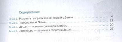 Фотография книги "Вадим Барабанов: Навыки XXI века. География. 5 класс. Познавательные и самостоятельные работы"