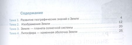 Фотография книги "Вадим Барабанов: Навыки XXI века. География. 5 класс. Познавательные и самостоятельные работы"