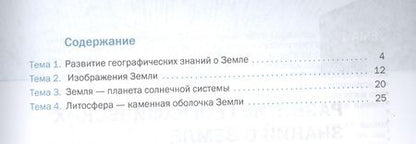 Фотография книги "Вадим Барабанов: Навыки XXI века. География. 5 класс. Познавательные и самостоятельные работы"