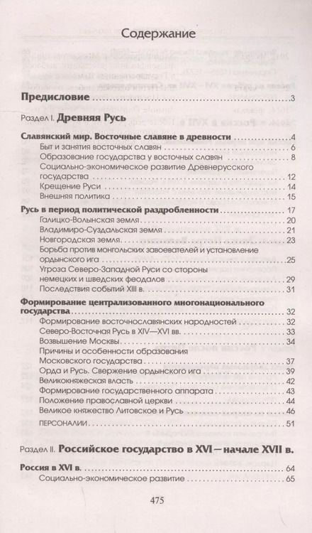 Фотография книги "Вадим Барабанов: ЕГЭ. История. Новый полный справочник школьника для подготовки к ЕГЭ"