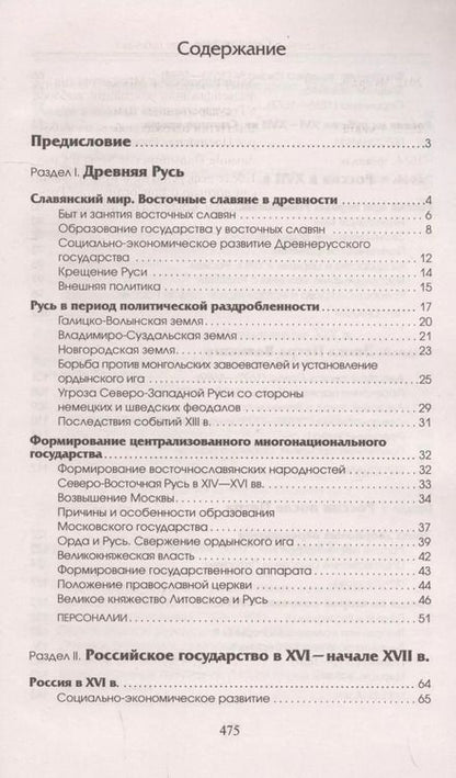 Фотография книги "Вадим Барабанов: ЕГЭ. История. Новый полный справочник школьника для подготовки к ЕГЭ"