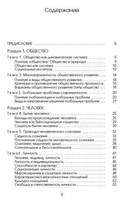 Фотография книги "Вадим Барабанов: ЕГЭ. Обществознание. Новый полный справочник школьника для подготовки к ЕГЭ"