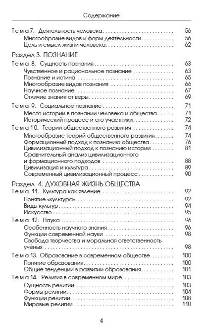 Фотография книги "Вадим Барабанов: ЕГЭ. Обществознание. Новый полный справочник школьника для подготовки к ЕГЭ"