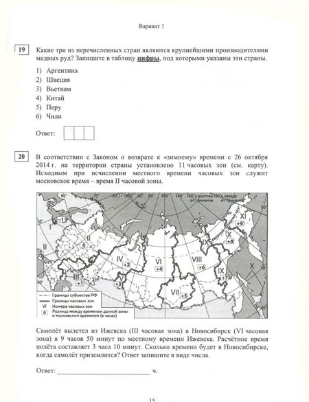 Фотография книги "Вадим Барабанов: ЕГЭ 2021 География. Диагностические работы"