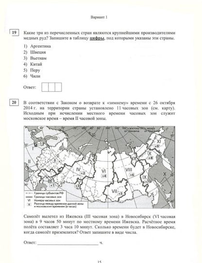 Фотография книги "Вадим Барабанов: ЕГЭ 2021 География. Диагностические работы"